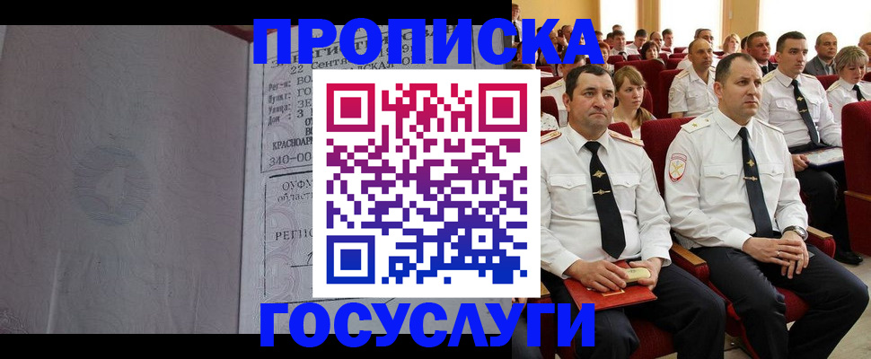 временная прописка в Чудово