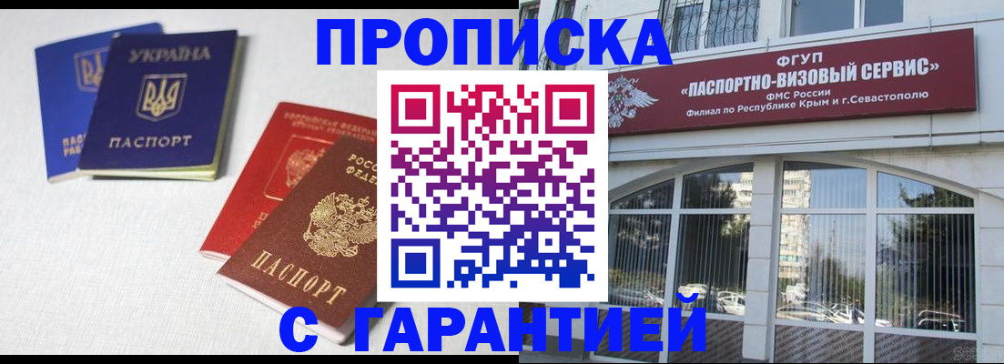 временная прописка в Чудово